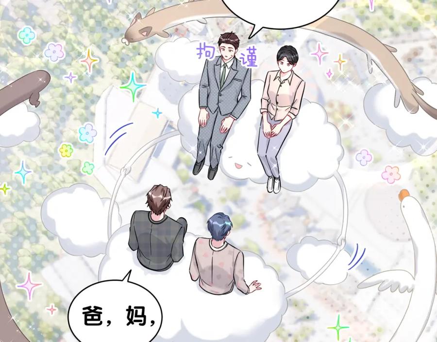 哪里来的大宝贝 第216话 条件相反 第63页