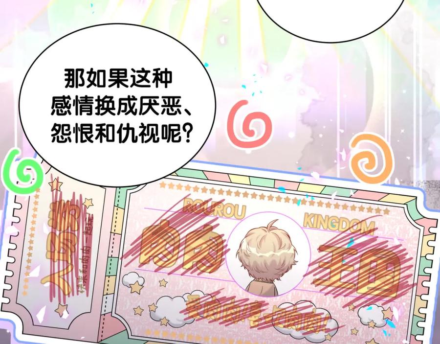 哪里来的大宝贝 第216话 条件相反 第35页
