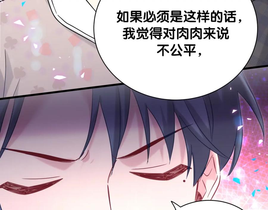 哪里来的大宝贝 第216话 条件相反 第24页
