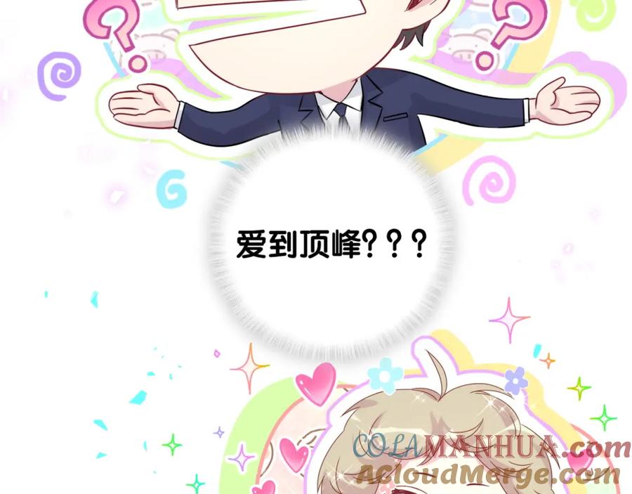 哪里来的大宝贝 第217话 噩梦开始 第73页
