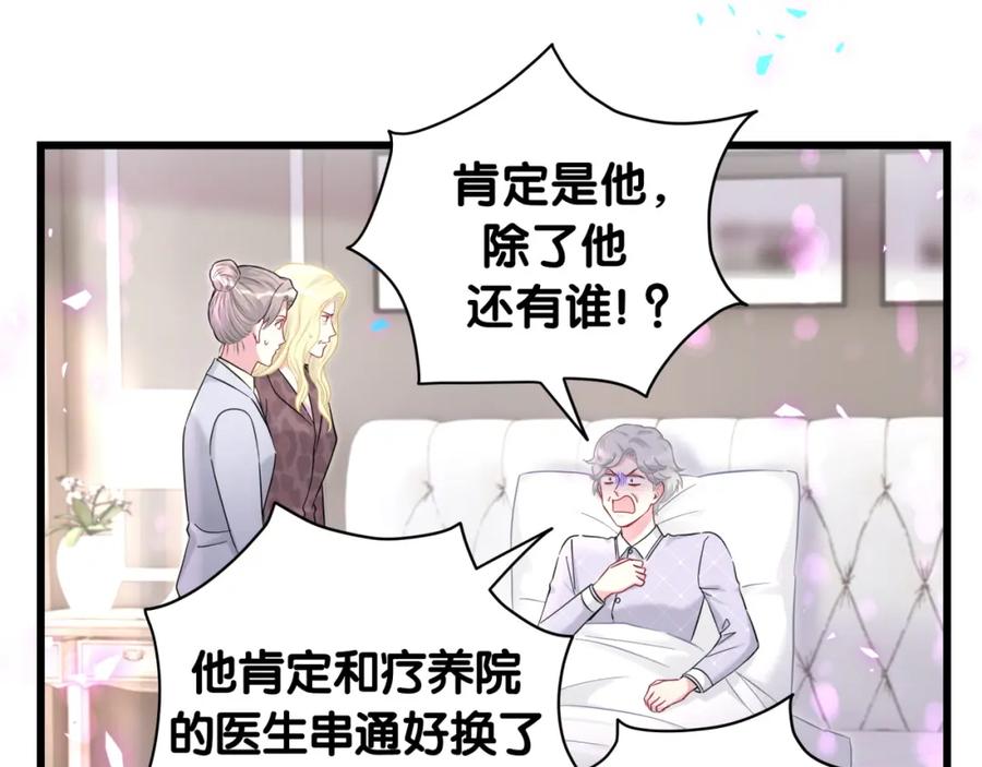 哪里来的大宝贝 第218话 肯定是药有问题！ 第98页