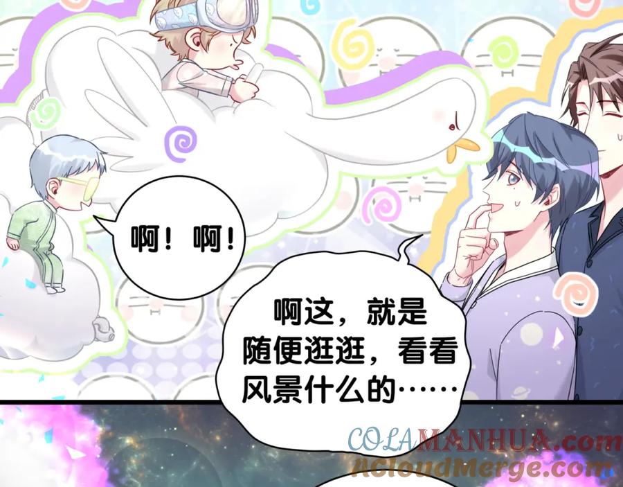 哪里来的大宝贝 第218话 肯定是药有问题！ 第64页