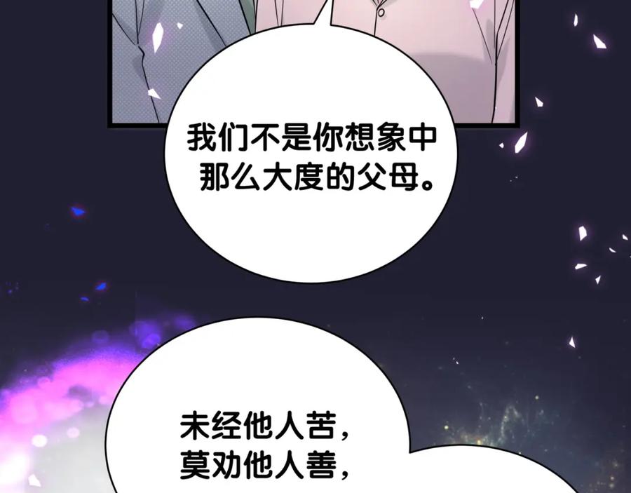 哪里来的大宝贝 第218话 肯定是药有问题！ 第54页