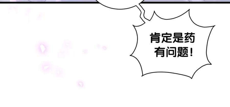 哪里来的大宝贝 第218话 肯定是药有问题！ 第103页