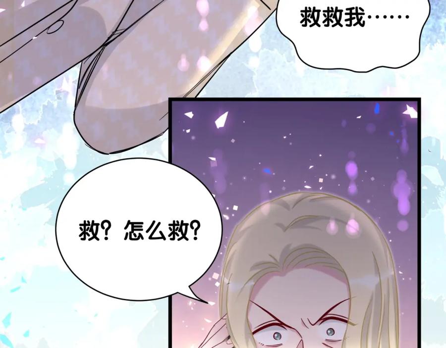 哪里来的大宝贝 第218话 肯定是药有问题！ 第147页