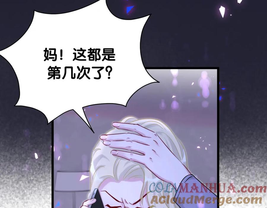 哪里来的大宝贝 第218话 肯定是药有问题！ 第144页