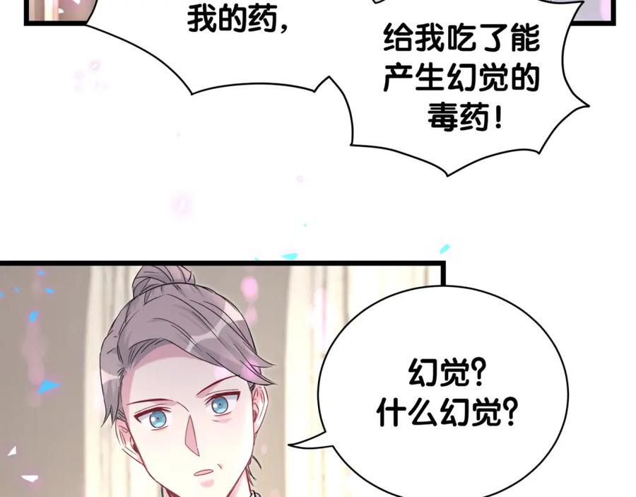 哪里来的大宝贝 第218话 肯定是药有问题！ 第99页