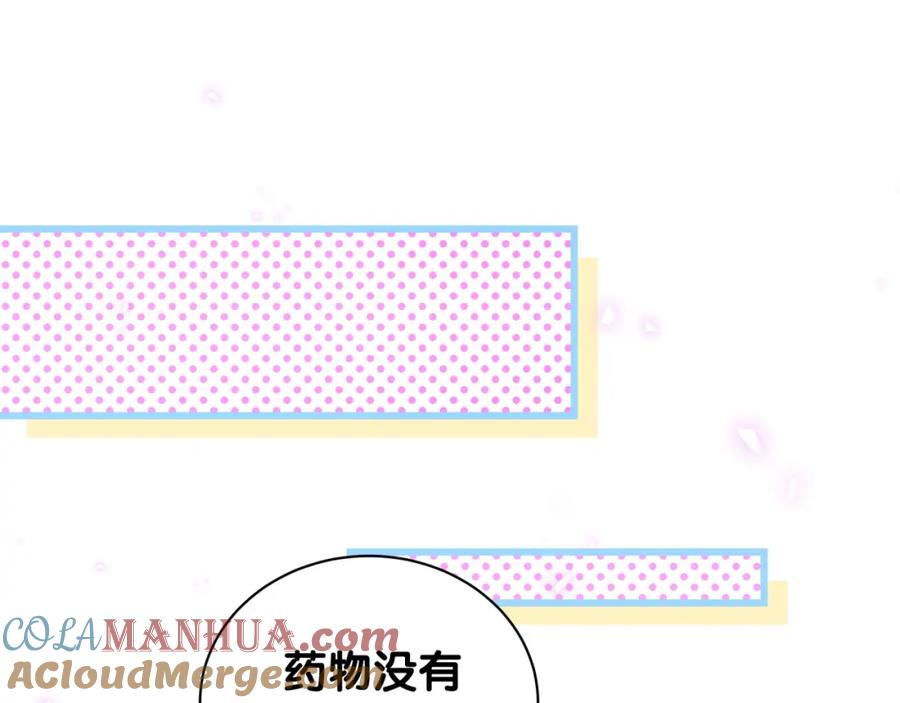 哪里来的大宝贝 第218话 肯定是药有问题！ 第104页