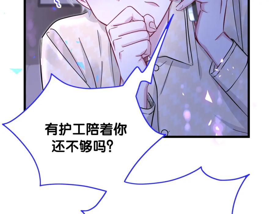 哪里来的大宝贝 第218话 肯定是药有问题！ 第151页