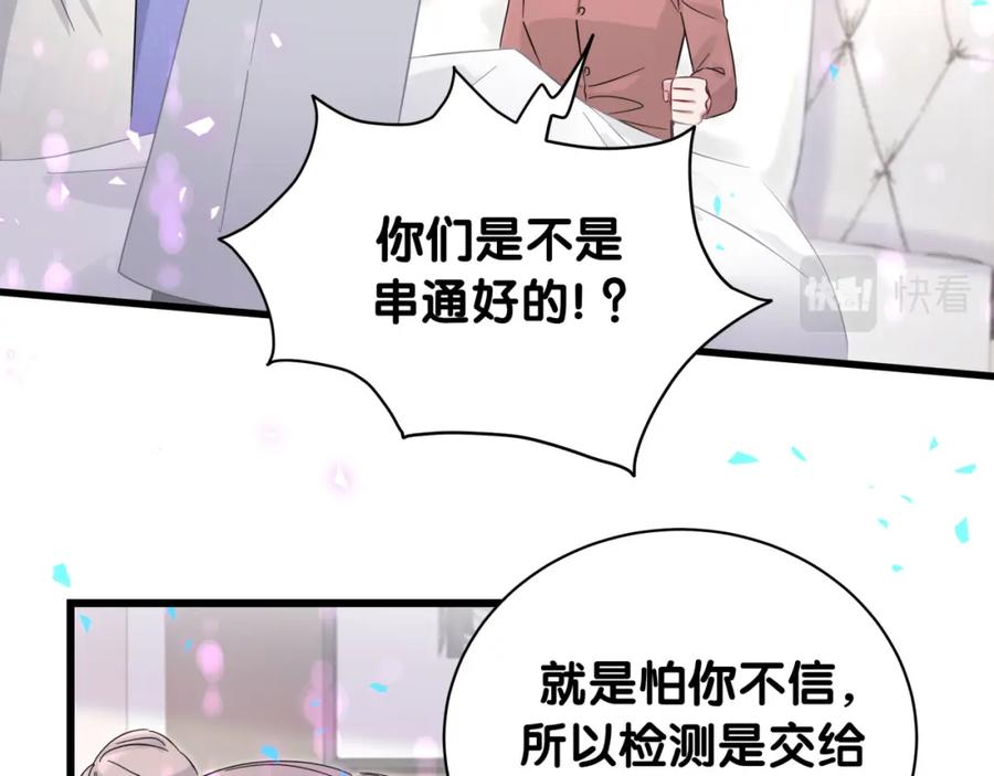 哪里来的大宝贝 第218话 肯定是药有问题！ 第107页