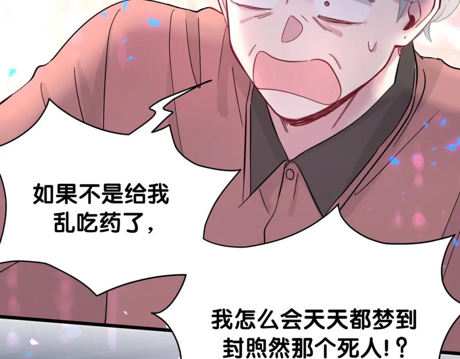哪里来的大宝贝 第218话 肯定是药有问题！ 第110页