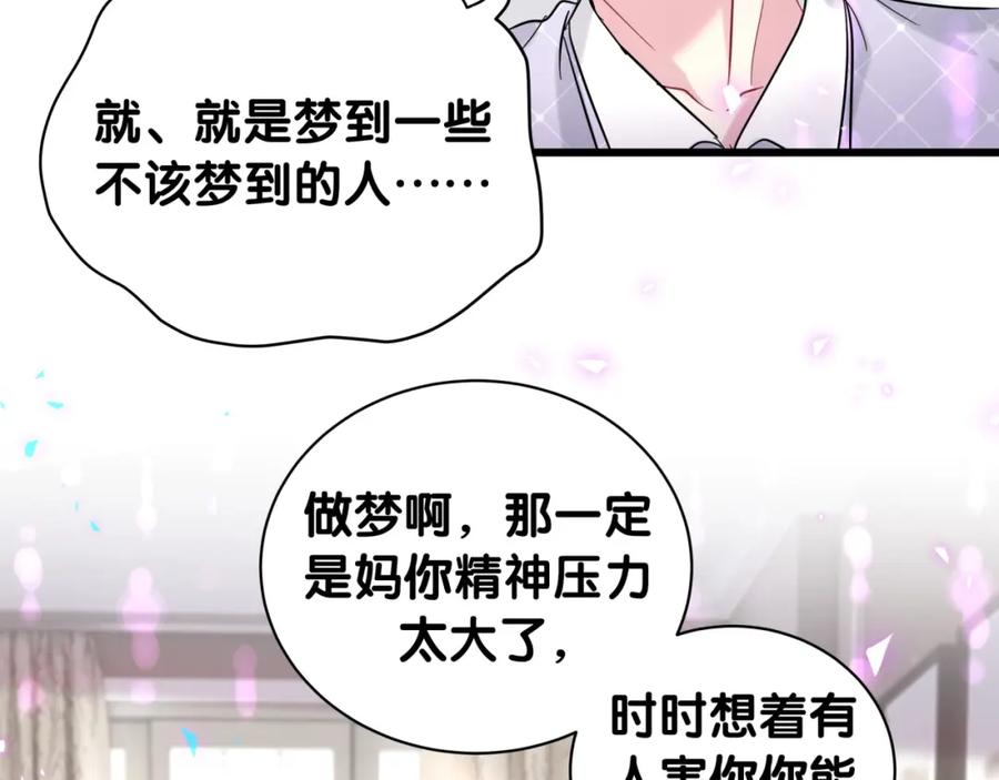 哪里来的大宝贝 第218话 肯定是药有问题！ 第101页