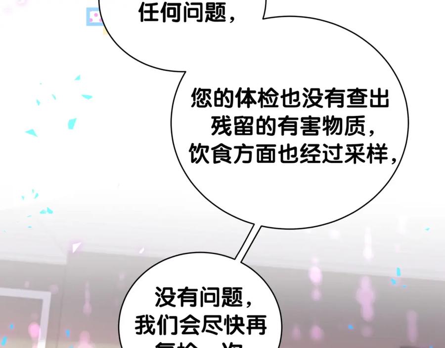 哪里来的大宝贝 第218话 肯定是药有问题！ 第105页