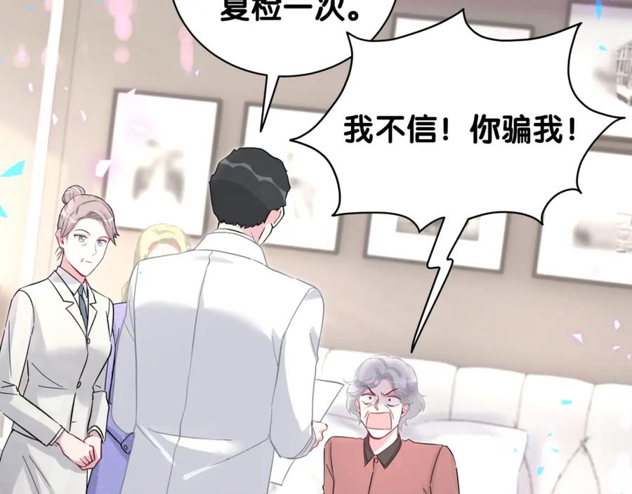 哪里来的大宝贝 第218话 肯定是药有问题！ 第106页