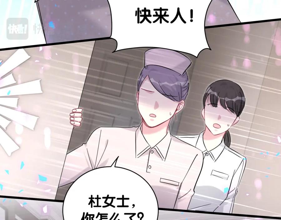 哪里来的大宝贝 第218话 肯定是药有问题！ 第89页