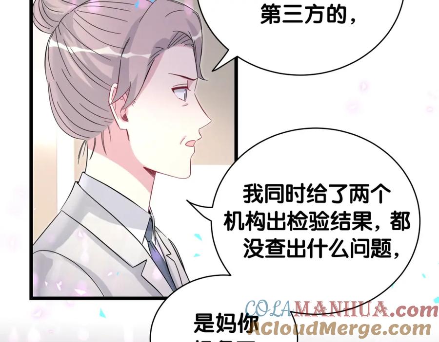 哪里来的大宝贝 第218话 肯定是药有问题！ 第108页