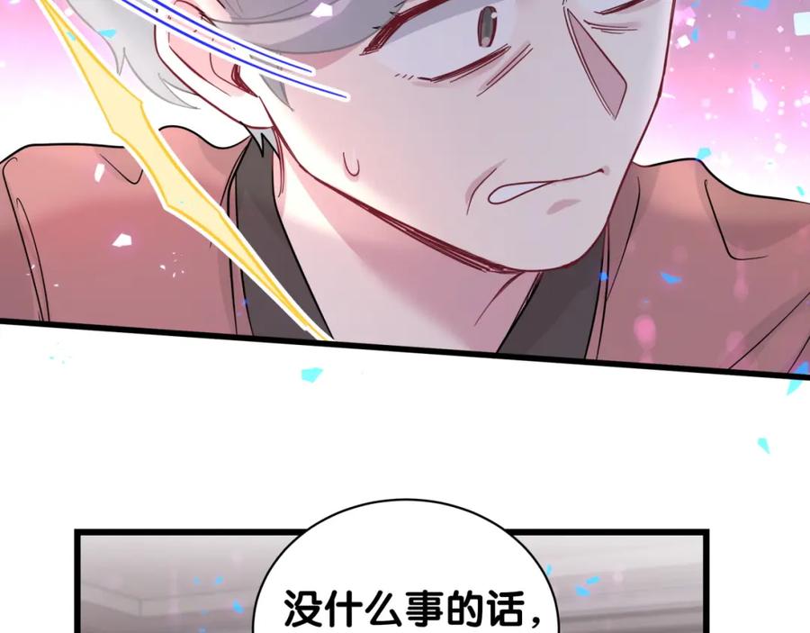 哪里来的大宝贝 第218话 肯定是药有问题！ 第113页