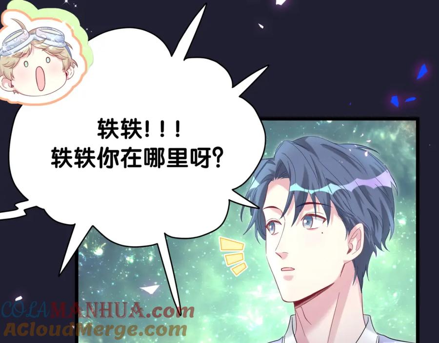 哪里来的大宝贝 第218话 肯定是药有问题！ 第60页