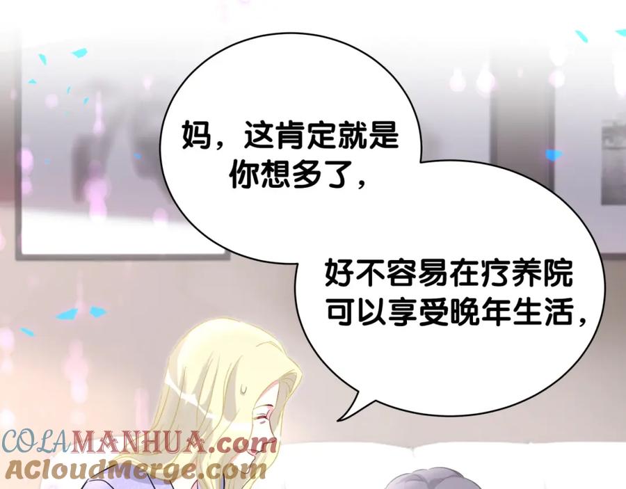 哪里来的大宝贝 第218话 肯定是药有问题！ 第116页