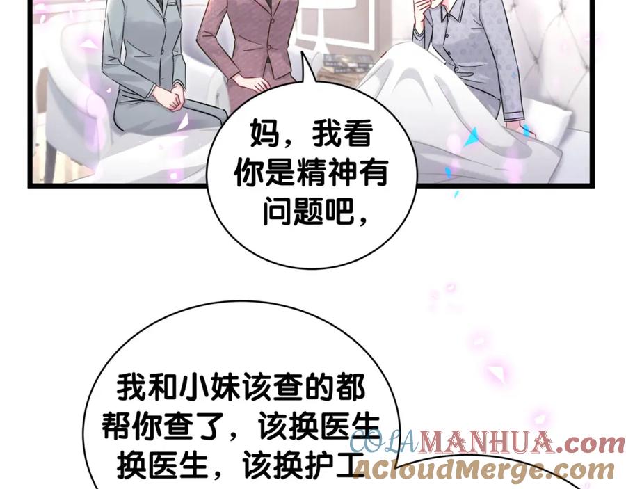 哪里来的大宝贝 第219话 抓到你了 第9页