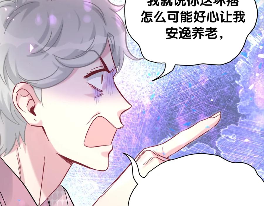 哪里来的大宝贝 第219话 抓到你了 第100页
