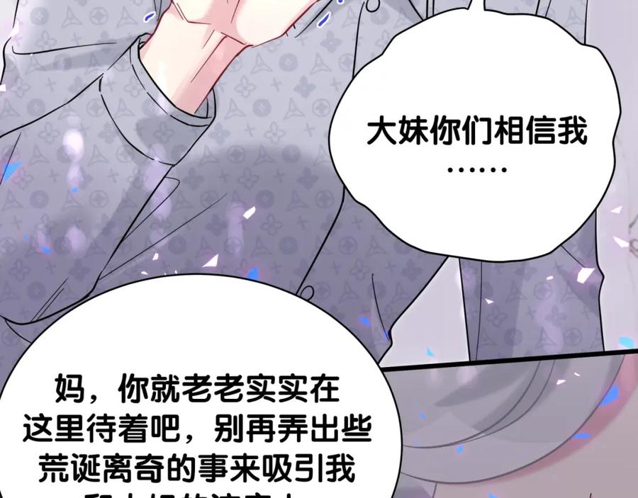 哪里来的大宝贝 第219话 抓到你了 第47页