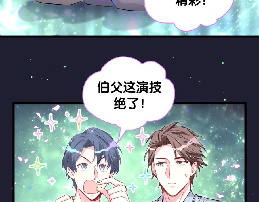 哪里来的大宝贝 第219话 抓到你了 第62页