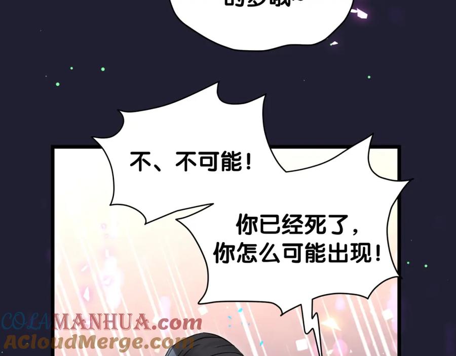 哪里来的大宝贝 第219话 抓到你了 第121页