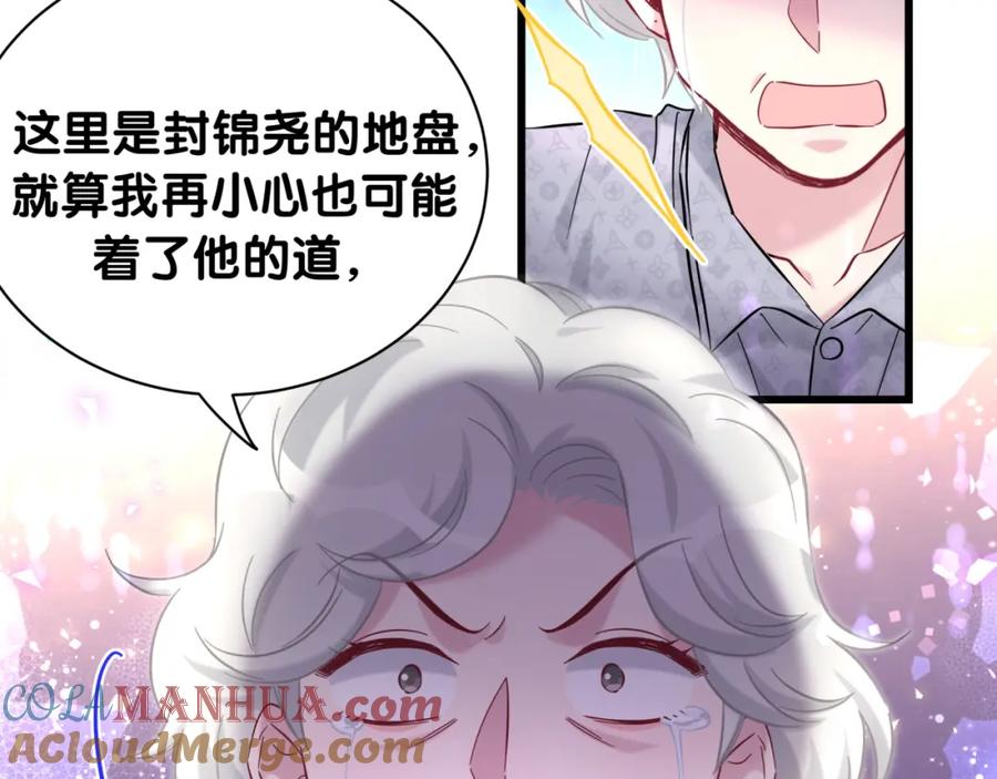 哪里来的大宝贝 第219话 抓到你了 第25页