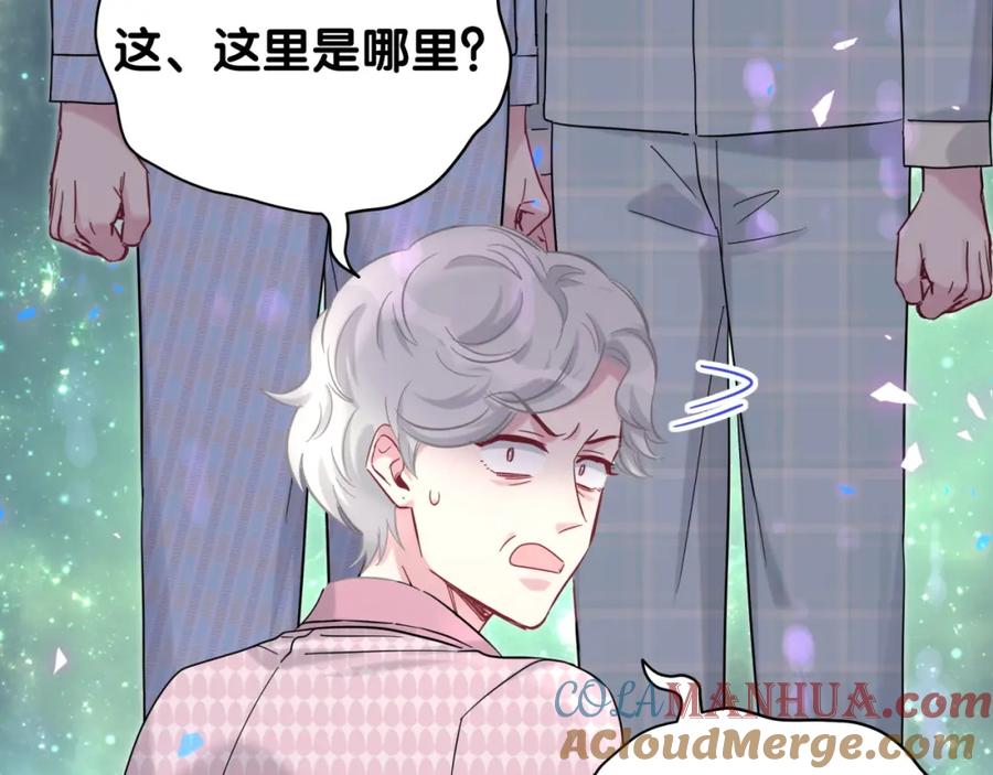 哪里来的大宝贝 第219话 抓到你了 第97页
