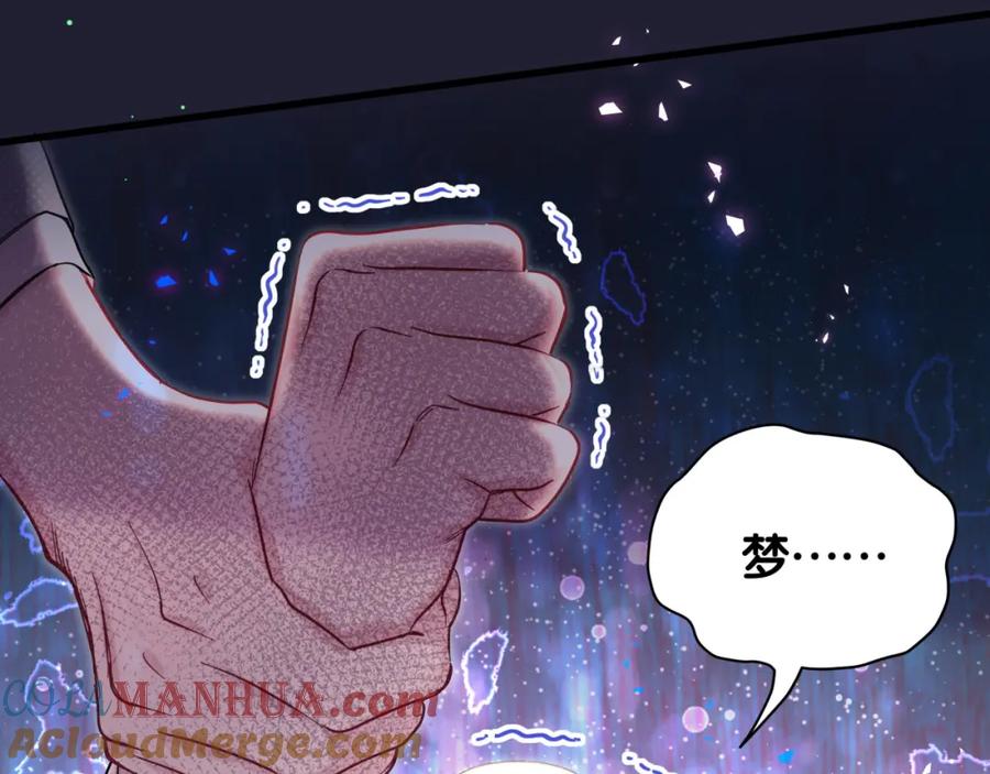 哪里来的大宝贝 第219话 抓到你了 第73页