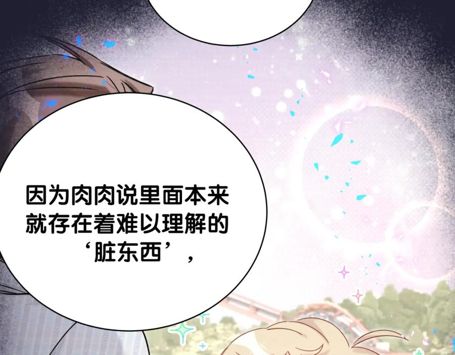 哪里来的大宝贝 第220话 拉我出去…… 第50页