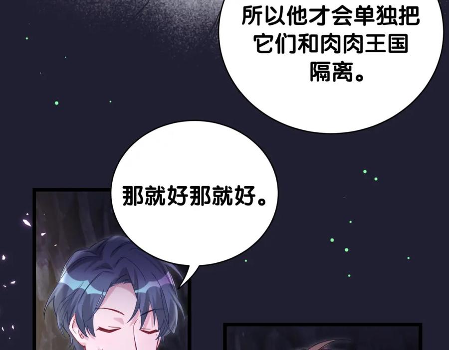 哪里来的大宝贝 第220话 拉我出去…… 第52页