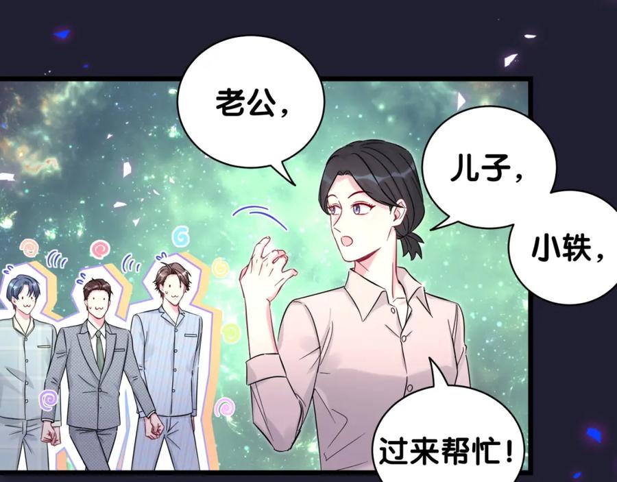 哪里来的大宝贝 第220话 拉我出去…… 第26页