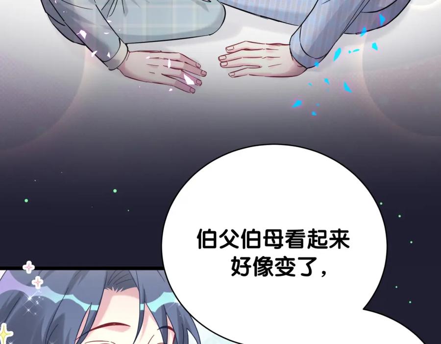 哪里来的大宝贝 第220话 拉我出去…… 第110页