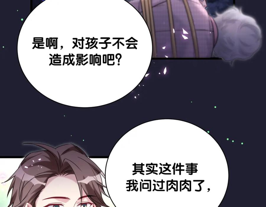 哪里来的大宝贝 第220话 拉我出去…… 第48页