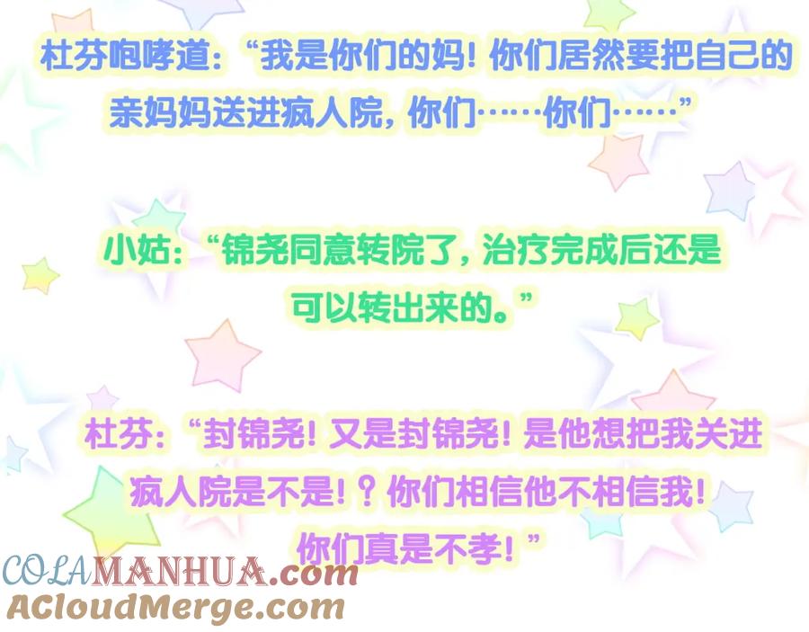 哪里来的大宝贝 第220话 拉我出去…… 第133页