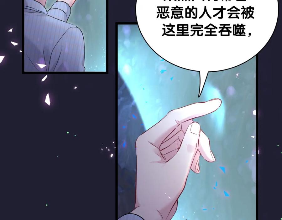 哪里来的大宝贝 第220话 拉我出去…… 第88页