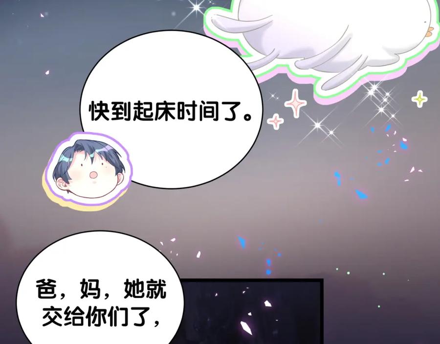 哪里来的大宝贝 第220话 拉我出去…… 第62页