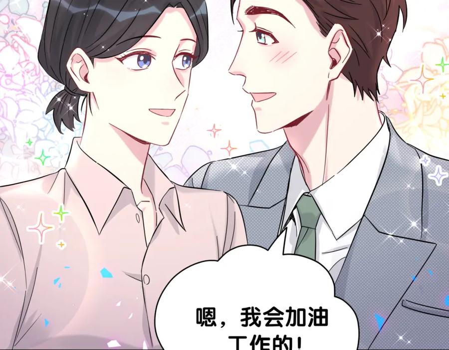 哪里来的大宝贝 第220话 拉我出去…… 第100页
