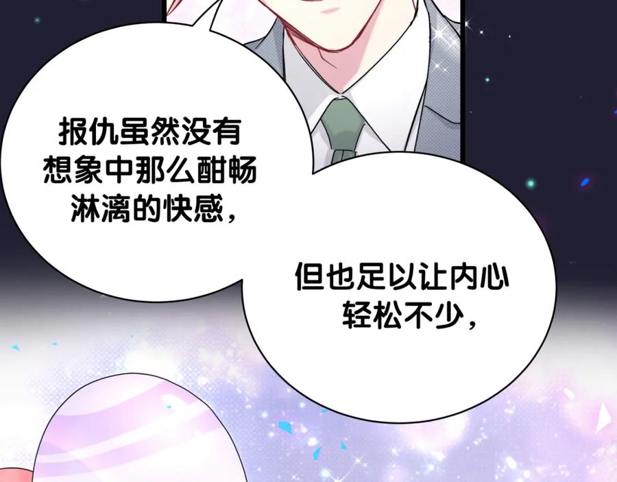 哪里来的大宝贝 第220话 拉我出去…… 第96页