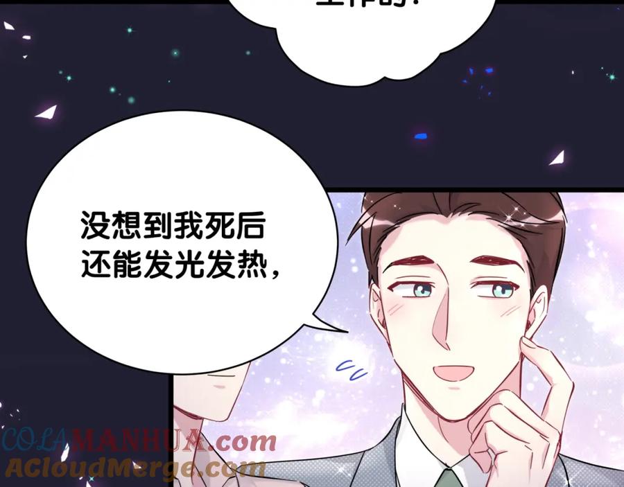 哪里来的大宝贝 第220话 拉我出去…… 第101页