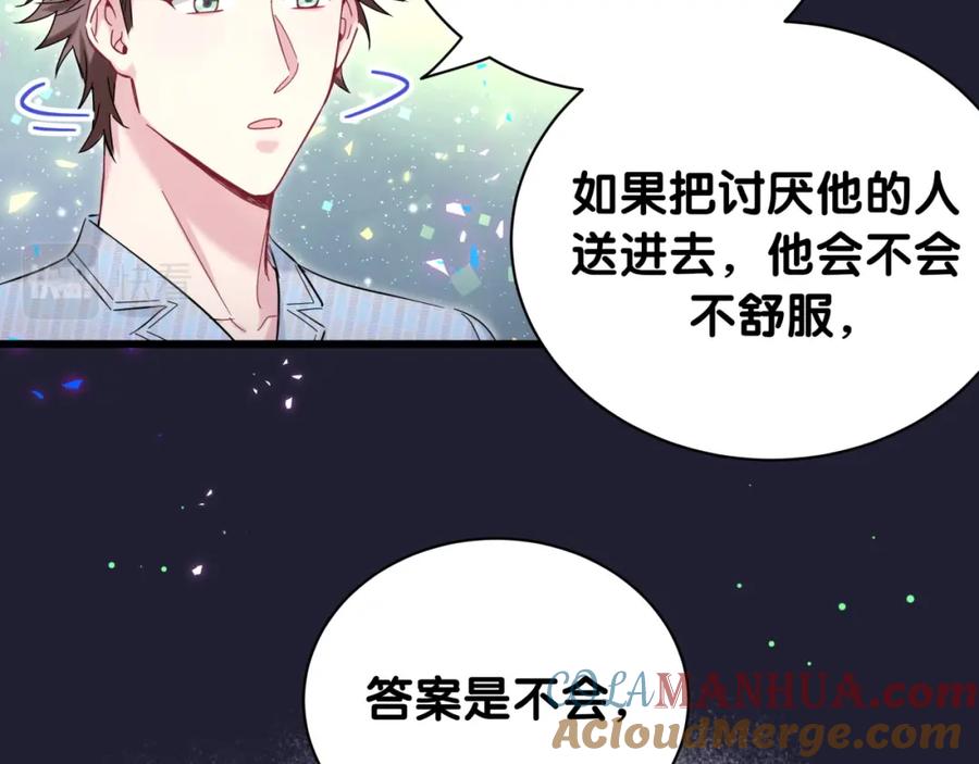 哪里来的大宝贝 第220话 拉我出去…… 第49页