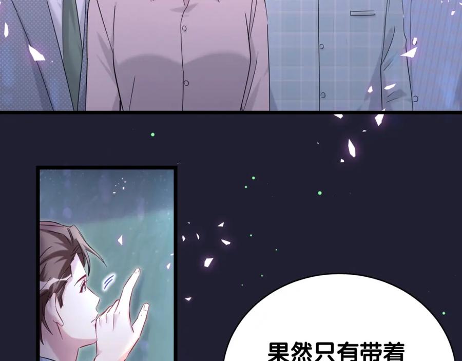 哪里来的大宝贝 第220话 拉我出去…… 第87页