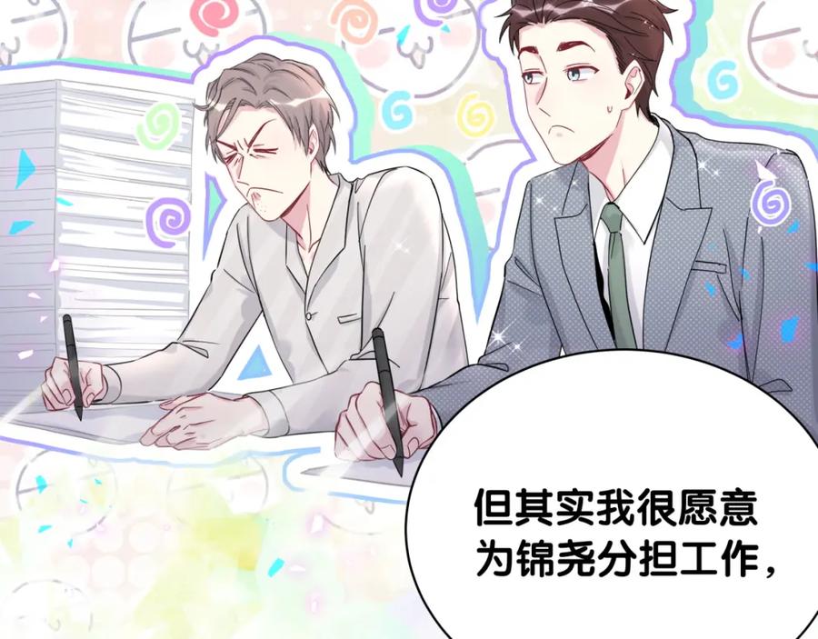 哪里来的大宝贝 第220话 拉我出去…… 第103页