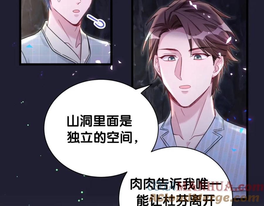 哪里来的大宝贝 第220话 拉我出去…… 第53页