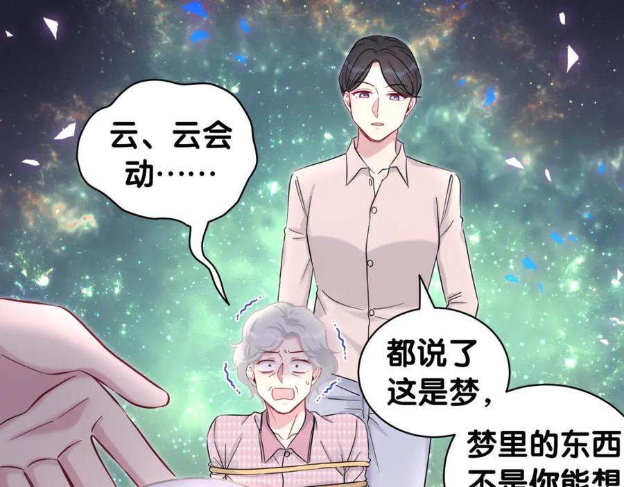 哪里来的大宝贝 第220话 拉我出去…… 第32页