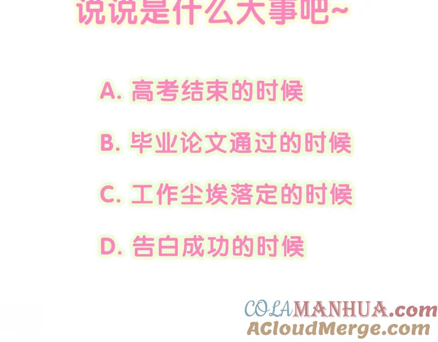 哪里来的大宝贝 第220话 拉我出去…… 第137页