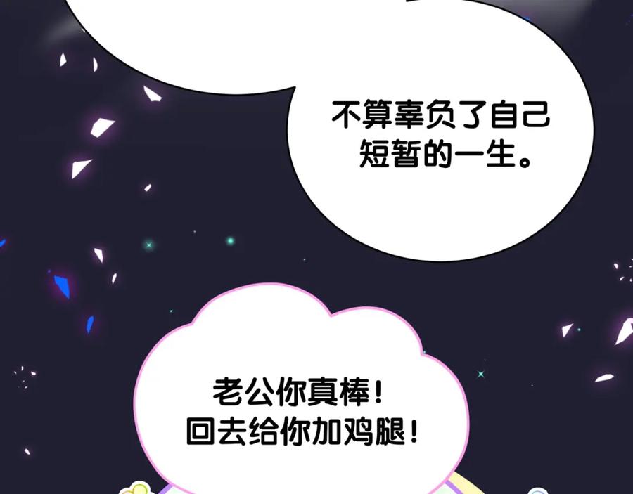 哪里来的大宝贝 第220话 拉我出去…… 第106页