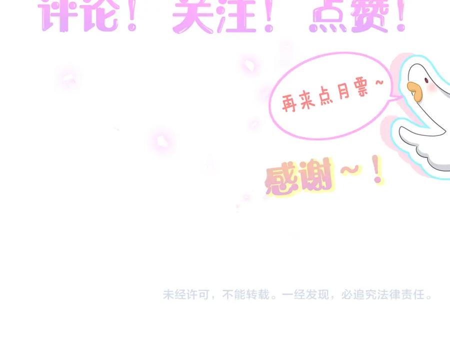 哪里来的大宝贝 第220话 拉我出去…… 第140页